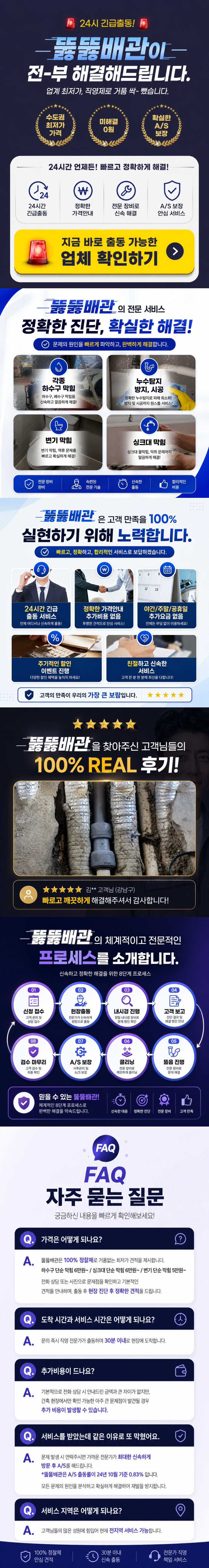 검단 하수구 막힘 뚫는 업체 뚫뚫배관 상담 신청