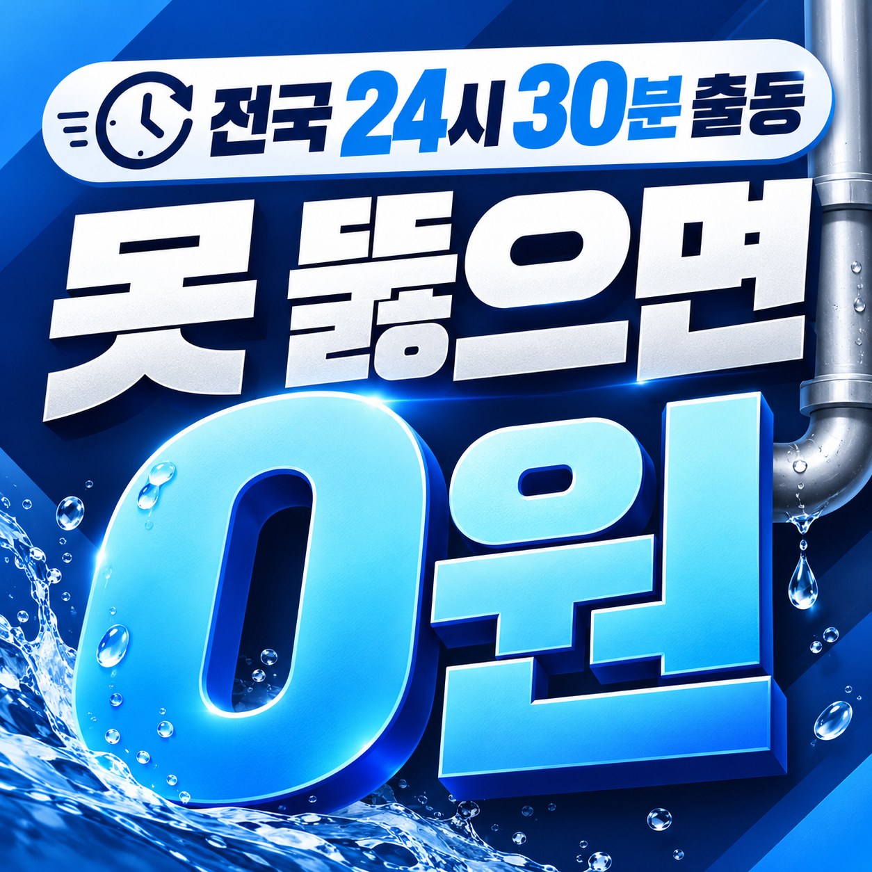 구월동 하수구 막힘 해결 업체 출동 상담