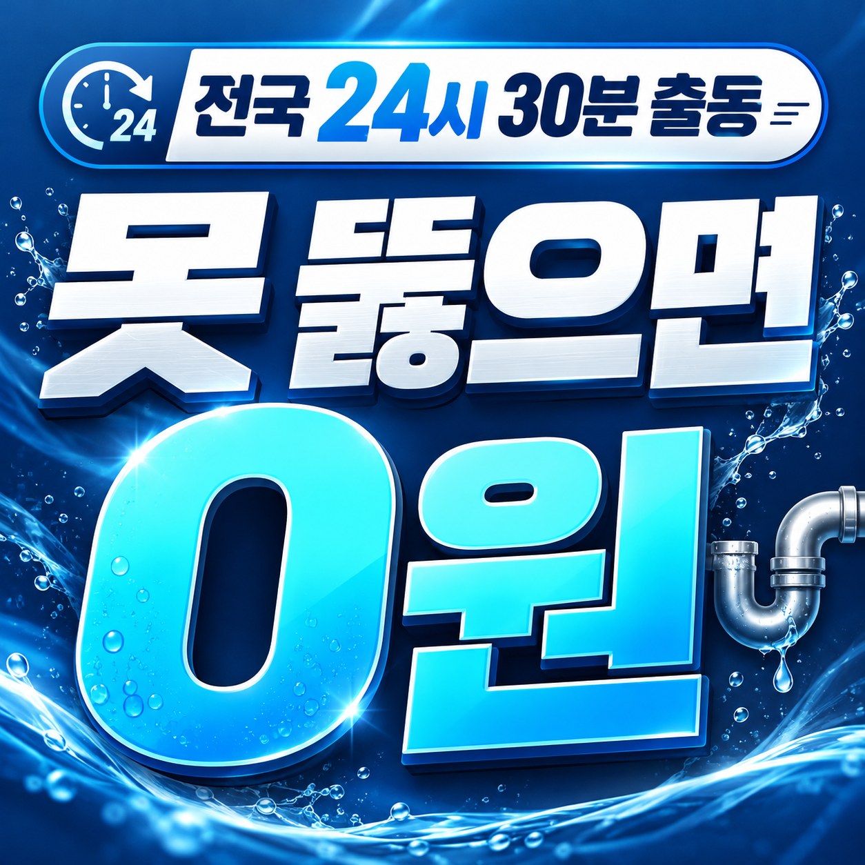 미사 하수구 막힘 해결 업체 출동 상담