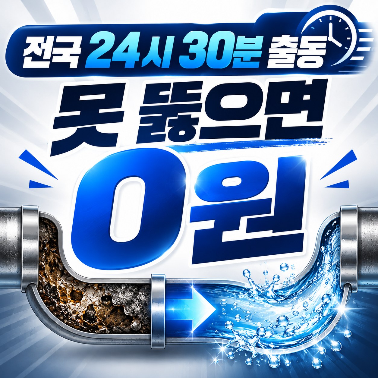 검단 하수구 막힘 해결 업체 출동 상담